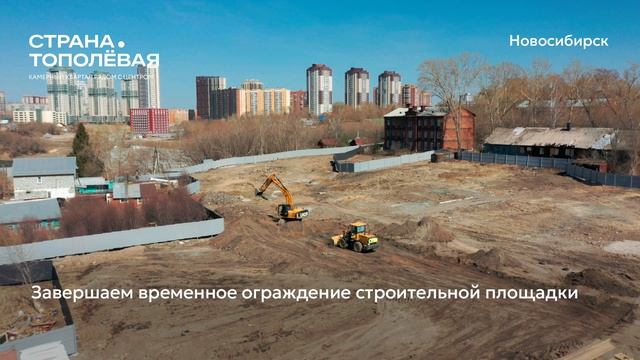 Ход строительства ЖК «Страна.Тополёвая» в Новосибирске, 01.05.2025 смотреть онлайн