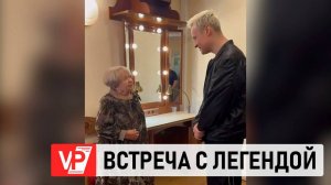 ЛЕГЕНДАРНАЯ АЛЕКСАНДРА ПАХМУТОВА ВСТРЕТИЛАСЬ С ПЕВЦОМ SHAMAN