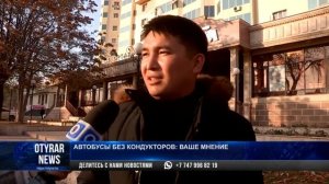 Автобусы без кондукторов: ваше мнение
