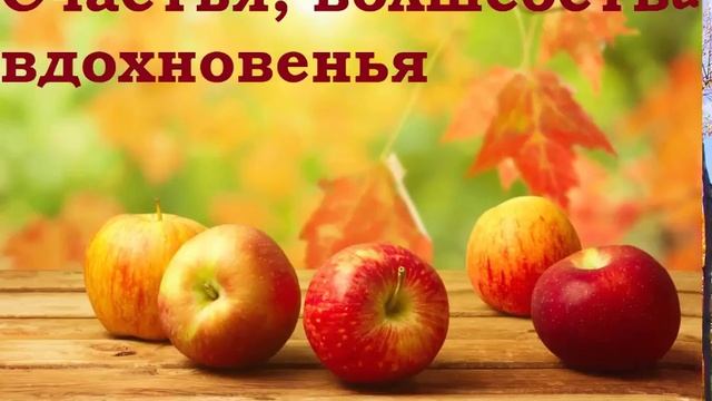 СЧАСТЛИВОГО ОКТЯБРЯ! Доброе пожелание. смотреть онлайн