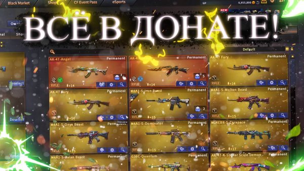 Обзор На Донатный Аккаунт в CrossFire