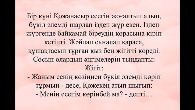 Қазақша анекдоттар | күлкілі әзіл смотреть онлайн