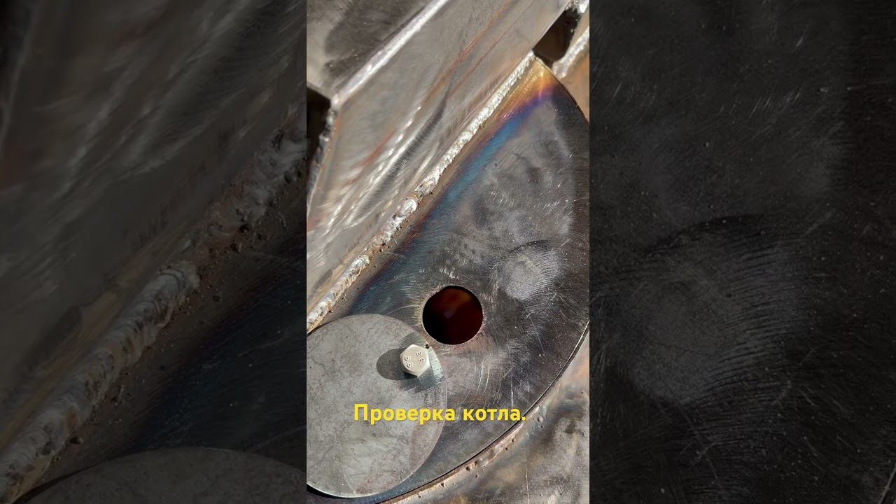 Проверка котла. #отоплениевысокихпомещений #котельнаяподключ #сварка #automobile #котел