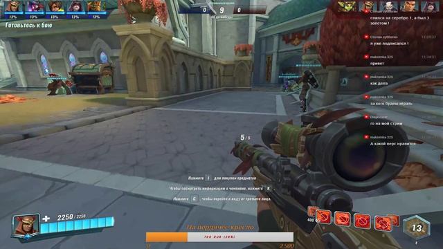 УТРОСТРИМ Paladins. Пати с подписчиками №26 смотреть онлайн