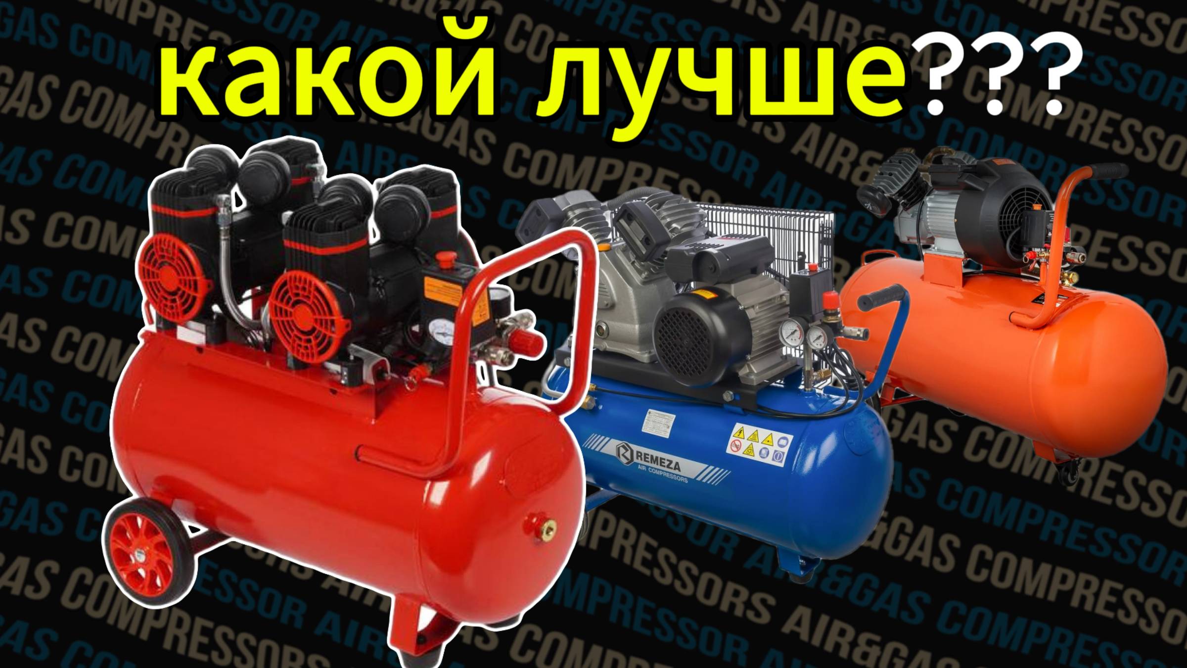 Какой компрессор лучше: масляный или безмасляный? смотреть онлайн