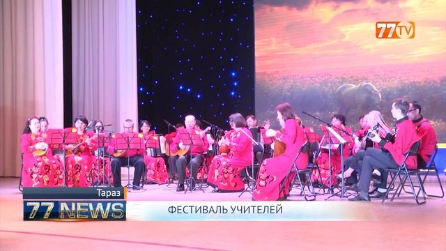 ФЕСТИВАЛЬ УЧИТЕЛЕЙ