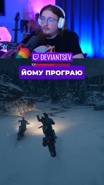 Програш неможливий #daysgone #україна #українською #ігри #українськийютуб #прикол смотреть онлайн