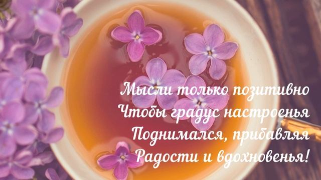 Хорошего настроения! Прекрасного дня! Чудесного дня! Настроение День Пожелания смотреть онлайн