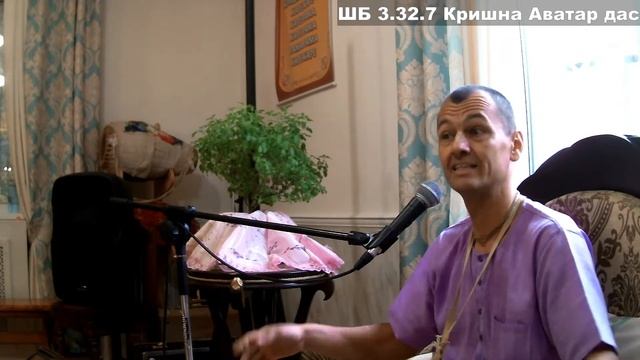 ШБ 3.32.7 Кришна Аватар дас смотреть онлайн