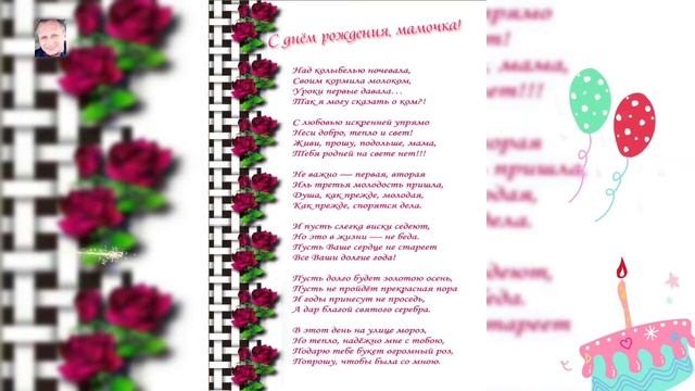 с днём рождения мама смотреть онлайн