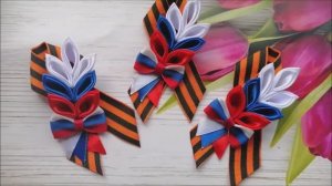 Брошь к 9 мая из Георгиевской ленты! День Победы! Канзаши! Поделки своими руками!