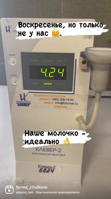 Анализатор молока Клевер смотреть онлайн