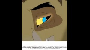 Комикс Король Лев Правление Уру 20 Часть