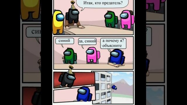 Озвучка мемов и комиксов по Among Us смотреть онлайн