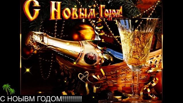 НОВОГОДНЯЯ *ТРЕК 2024* ^_^ =)