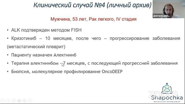 Молекулярне профілювання пухлини в клінічній практиці - 2 смотреть онлайн
