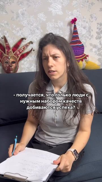 Родилась не с теми качествами #психологонлайн
