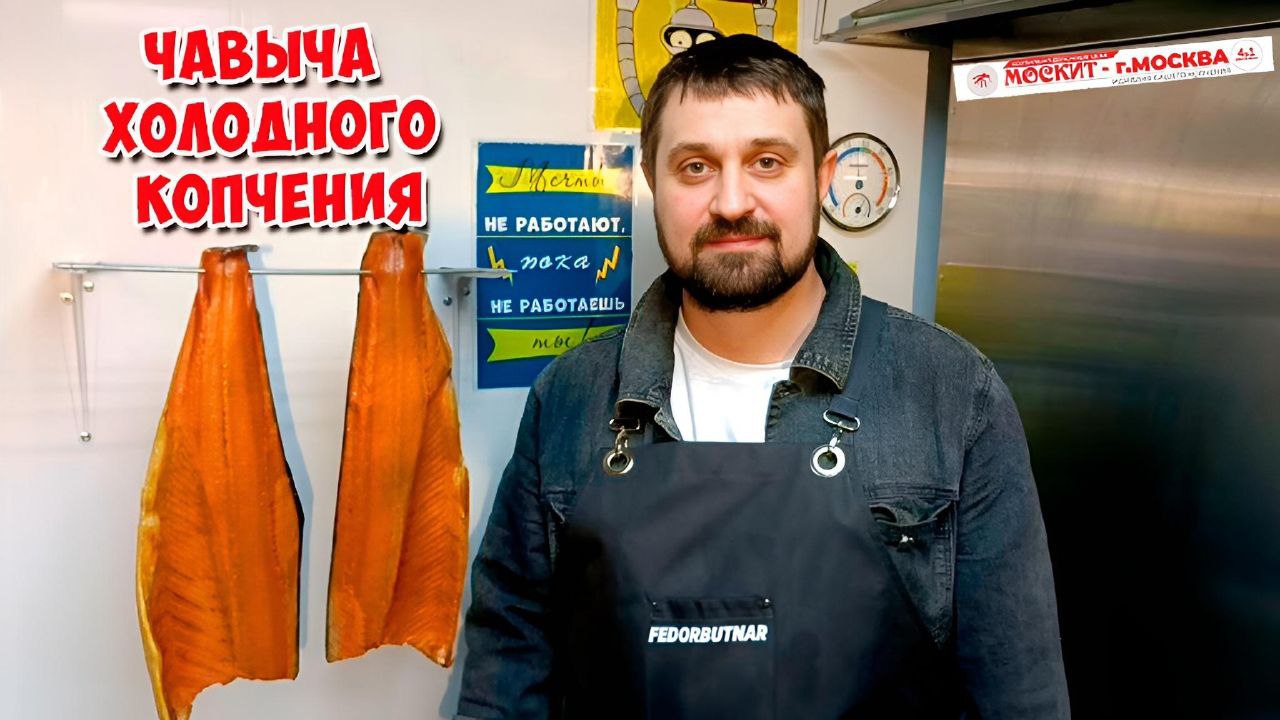 💥🔥 ЧАВЫЧА ХОЛОДНОГО КОПЧЕНИЯ 🔥💥