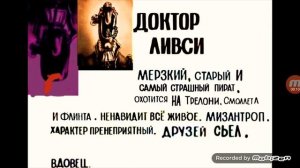 Досье тёмного доктора Ливси