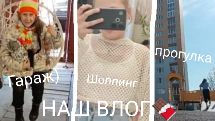 ВЛОГ С МИЛКОЙ 3 ДНЯ?) 
ШОППИНГ🛍️💸