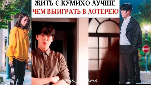 Смешные и милые моменты из дорамы "Мой сосед кумихо" смотреть онлайн