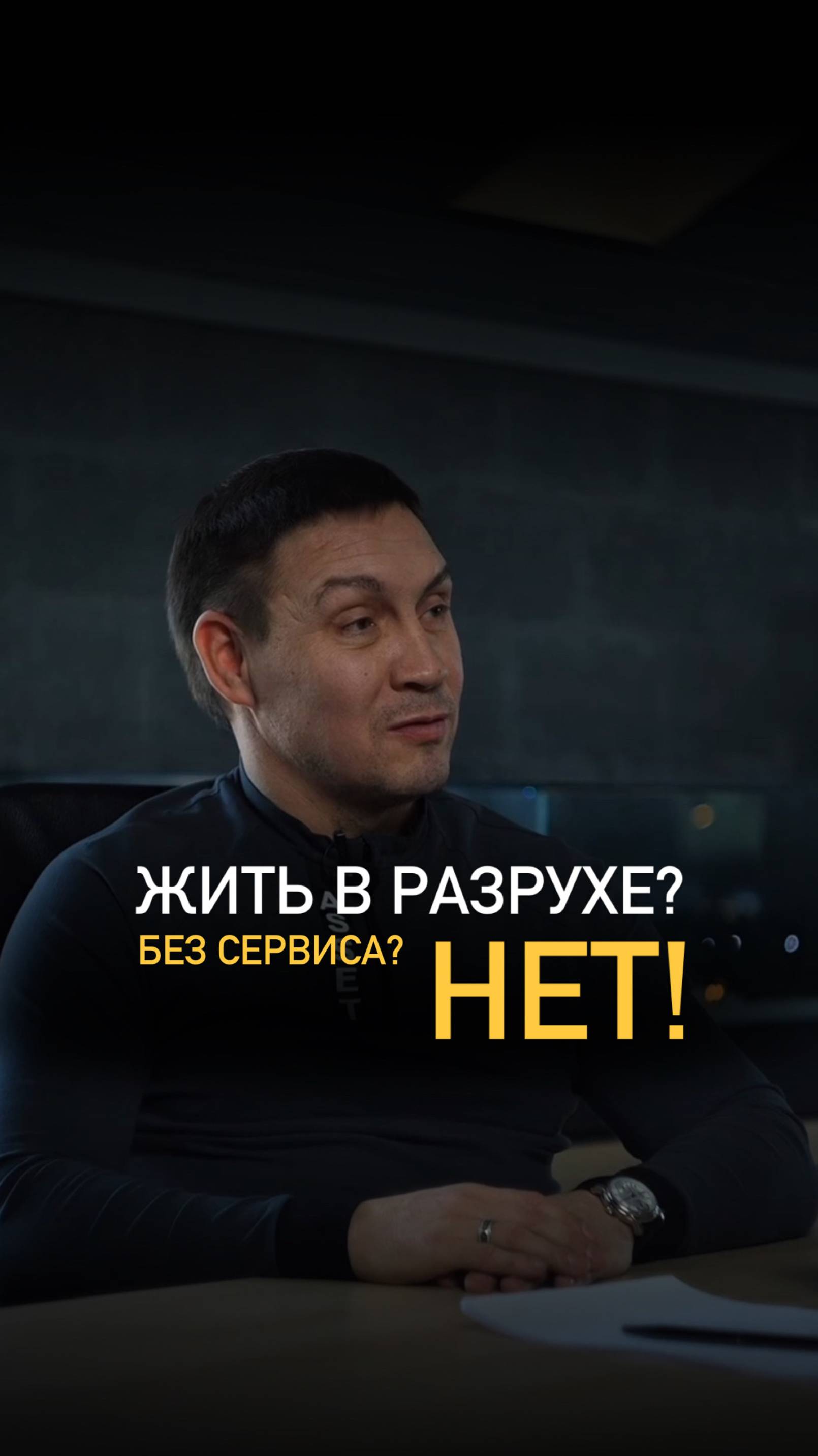 Жить в разрухе? Нет. смотреть онлайн