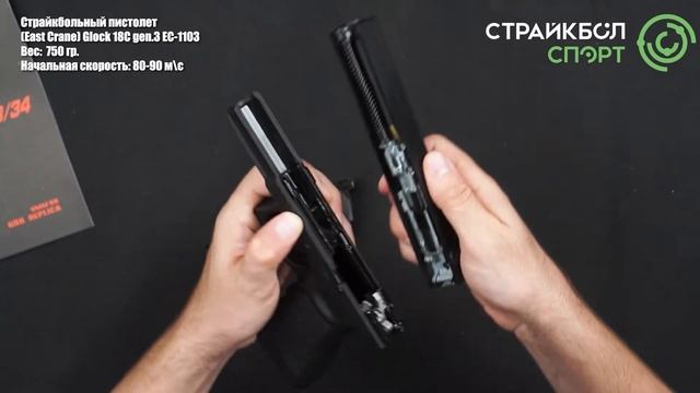 Страйкбольный пистолет Glock 18C от East Crane [EC-1103] смотреть онлайн