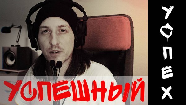 Успешный успех и финансовая независимость