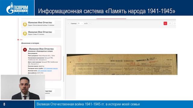 Вебинар: "Как найти информацию о воевавших предках в интернете?" смотреть онлайн