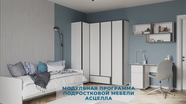 АСЦЕЛЛА Пенал смотреть онлайн