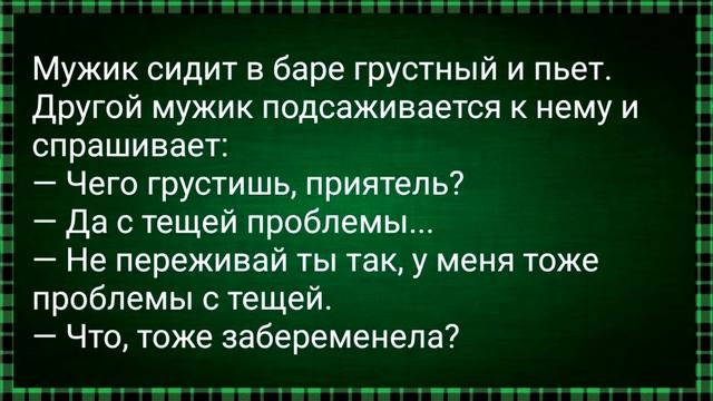 Теща Слушала Как Зять Жену Имеет! Сборник Свежих Анекдотов! Юмор! смотреть онлайн