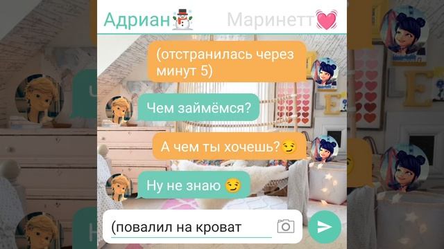 Переписка • Семейный отпуск • 4 часть. По м/с Леди баг и Супер кот.