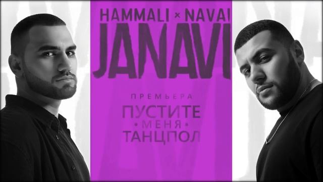 Пустите меня на подругу[Hamali-Navai-прикол😆😆 смотреть онлайн
