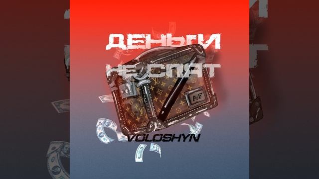 Деньги не спят смотреть онлайн