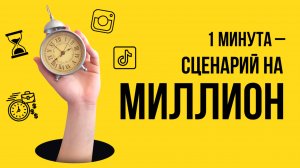 Вирусные идеи для Reels, Shorts и TikTok — за пару кликов.