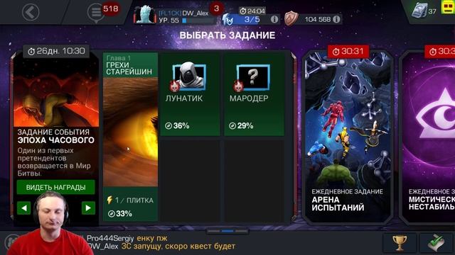Краткий обзор Часовой и не только→Marvel Contest Of Champions