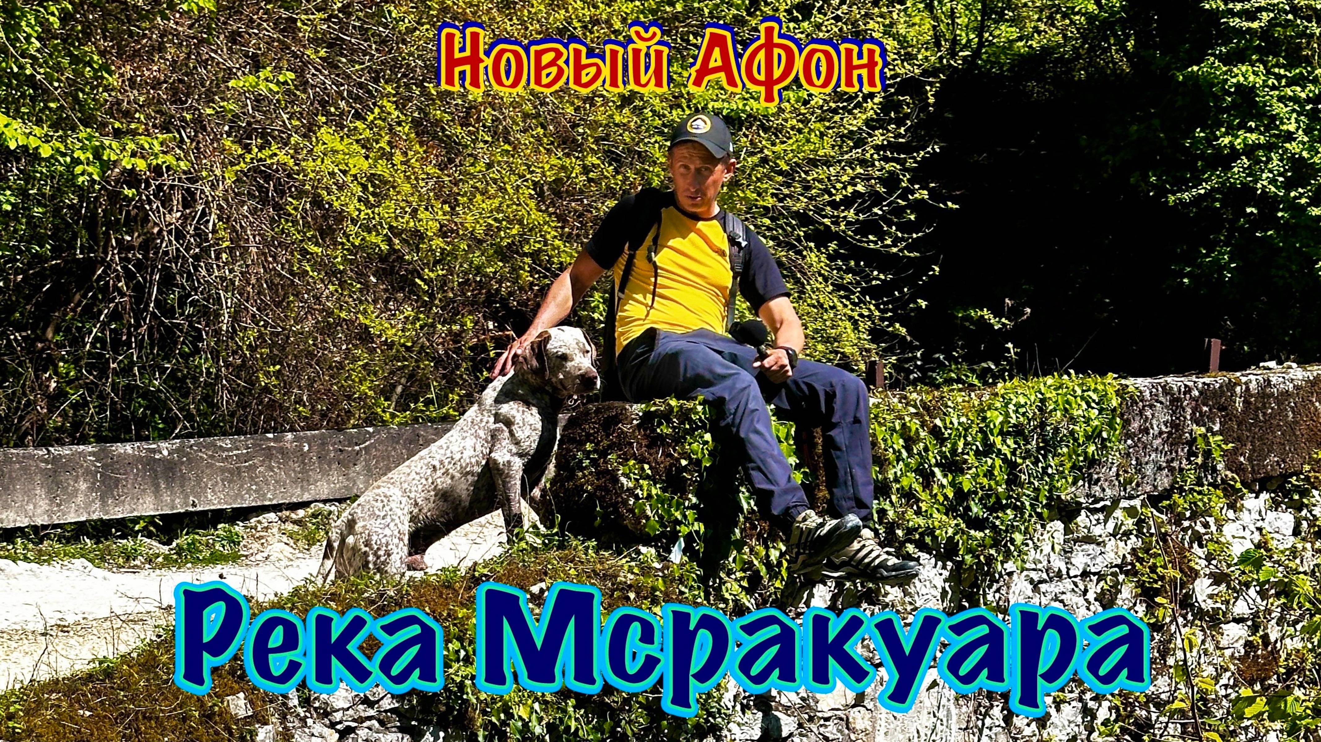 Новый Афон, каньон реки Мсракуары. Три котла, старинные мосты, водопады и монашеский скит 1905 г.