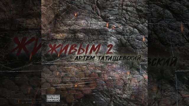 Это только начало (Скит)