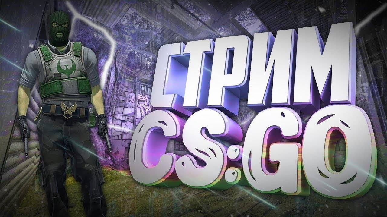 Counter-Strike 2 DESTROY-СЕРЬЁЗНЫЙ РАКАМАКАФО