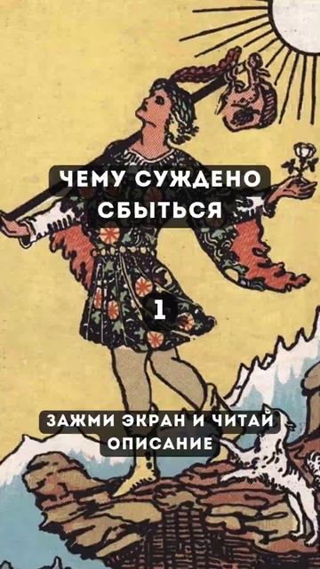 ЧЕМУ СУЖДЕНО СБЫТЬСЯ 💫 смотреть онлайн