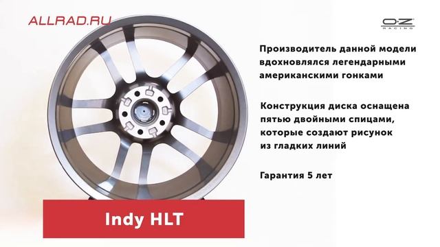 Литые диски OZ Racing Indy HLT - автошиныдиски.рф смотреть онлайн