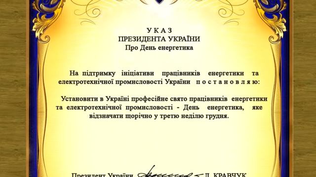 З Днем енергетика, група! смотреть онлайн