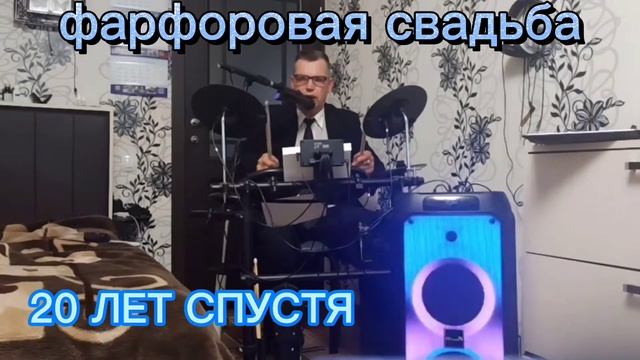 20 лет со дня свадьбы смотреть онлайн