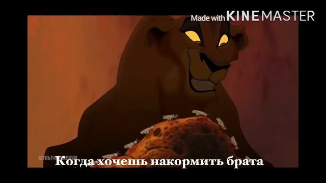 Приколы|Король Лев 🦁 [часть 1] смотреть онлайн