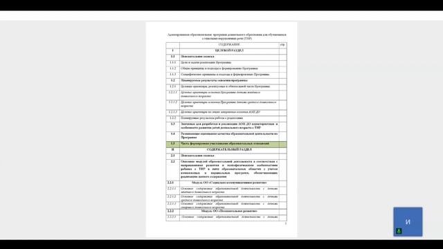 4.3. Адаптивная образовательная программа