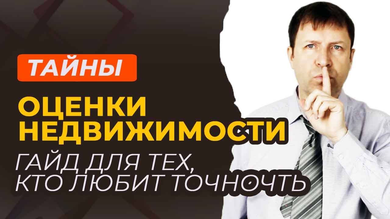 Формула идеальной цены квартиры: как не потерять деньги при продаже. смотреть онлайн