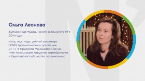 Почему я выбрала НГУ? Ольга Леонова. НМИЦ травматологии и ортопедии им. Н. Н. Приорова
