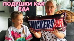 Распаковка подушек КАК ЕДА. Необычная подборка.