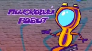 Почемучка - Поисковая система