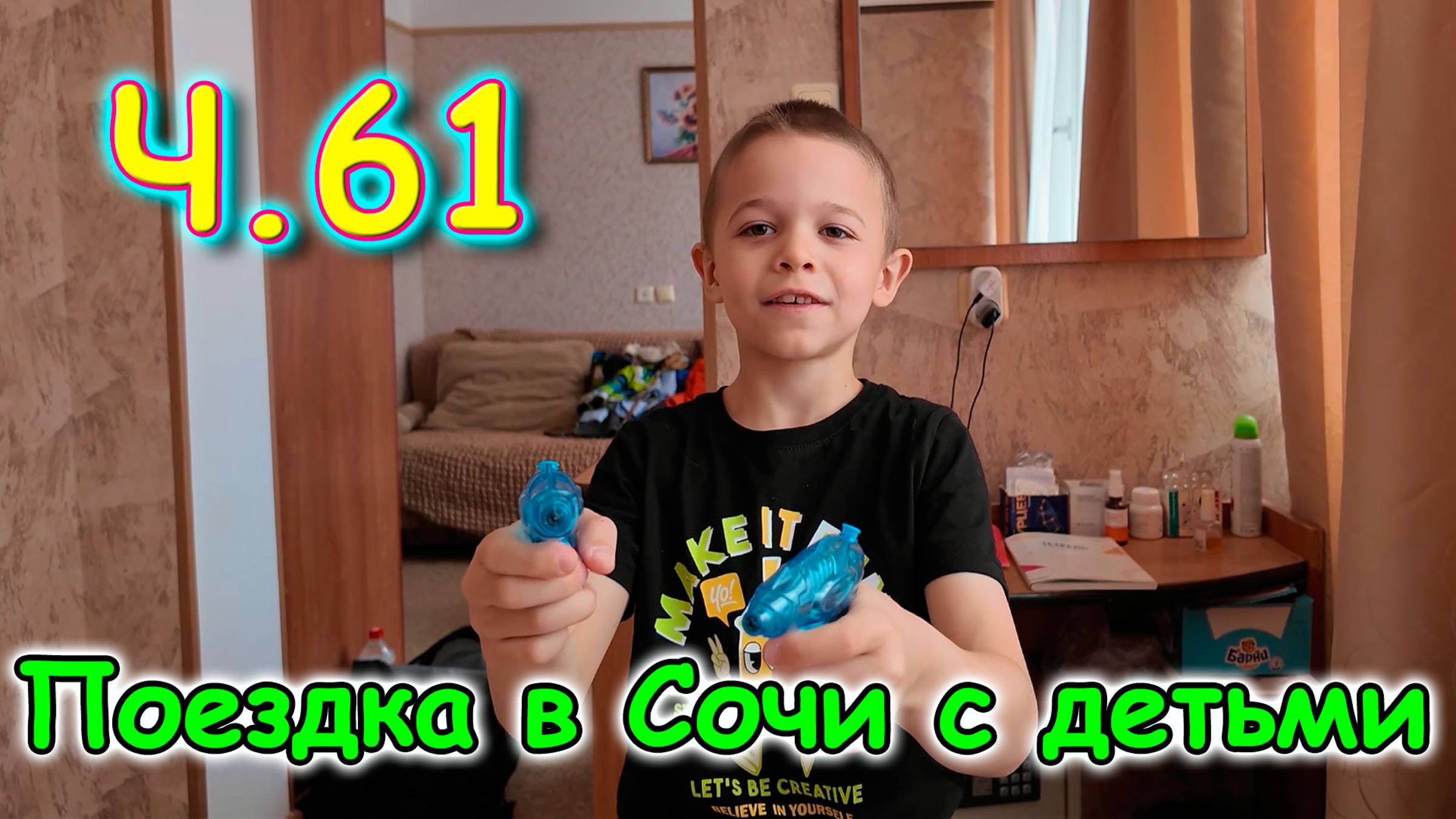 Москва, Сочи 2025. 32 день в Лазаревском. На природу. Подарки. Ужин. (04.25г.) Семья Бровченко. смотреть онлайн